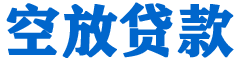 安化贷款_快速便捷的本地贷款服务_低利率高额度_专业贷款服务平台